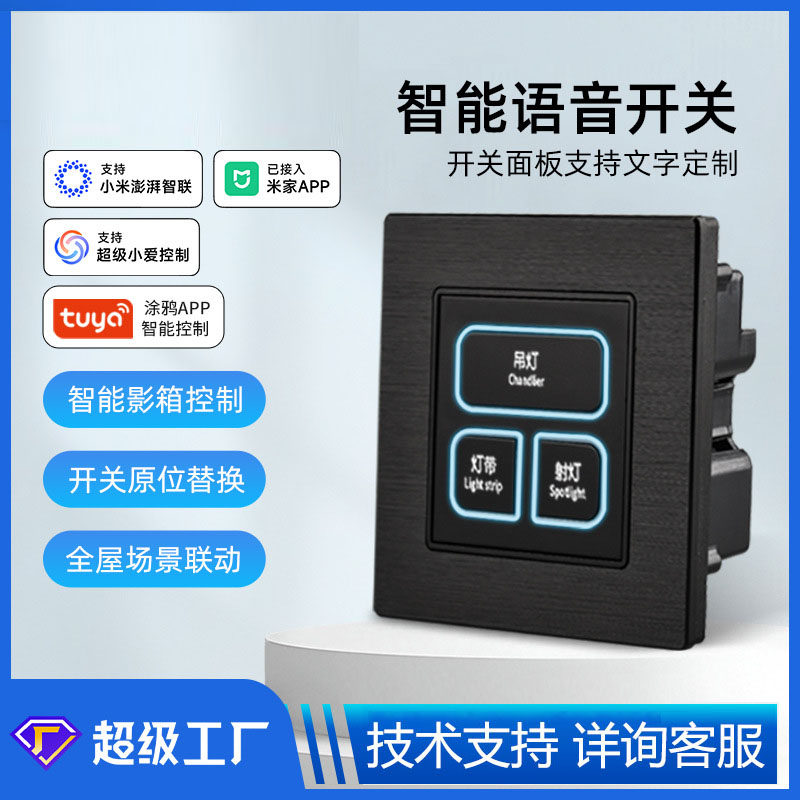 智能家居远程语音控制zigbee开关智慧酒店i智能家居涂鸦开关面板