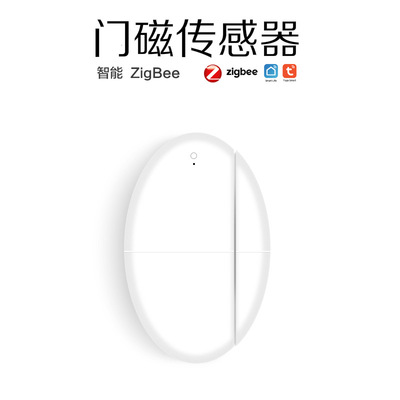 ZigBee涂鸦门磁 门磁传感器 智能门磁报警 门窗安防传感器