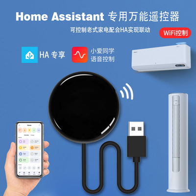 Home assistant 万能遥控 HA盒子专享 HA遥控器 HA官方支持