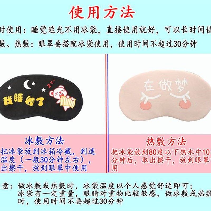 夏季超萌表情冰敷眼罩睡眠遮光透气腰罩可爱儿童男女游戏护眼罩