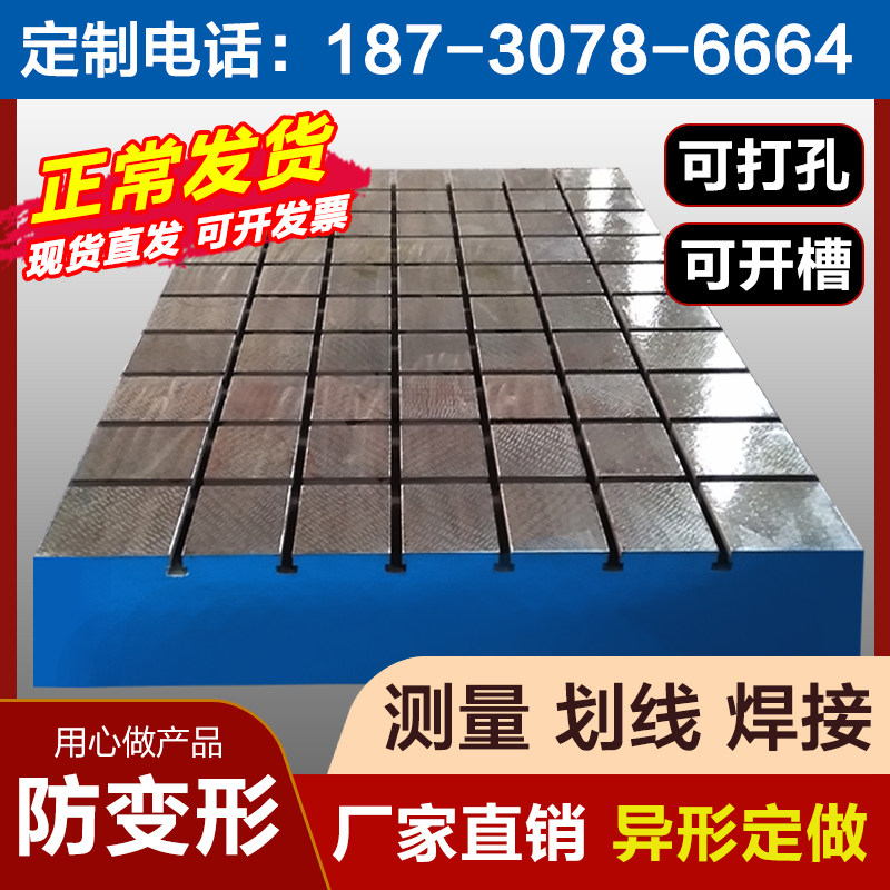 好货铸铁T型槽平台划线平板检验测量装配焊接试验机床钳工生铁工