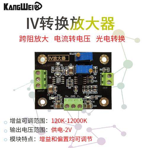 IV转换放大器 电压讯号放大硅PIN光电二极体放大器模块电流转电压