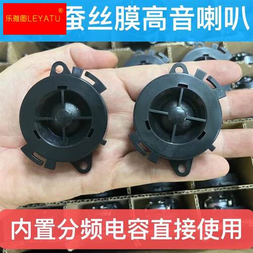 极速汽车音响环绕人声小高音头高音仔喇叭改装带电容