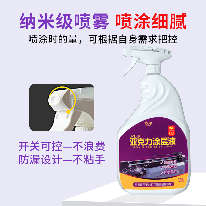 芙蓉花自喷uv涂层液亚克力金属玻璃瓷砖打印透明无痕uv墨水附着液