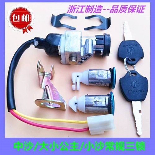绿佳驹兴华源小中沙大公主电动瓶机车电源锁电子门锁套锁常规三锁