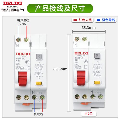 好货德力西漏电保护器DZ47ple空气开关家用220V双进双出1p+N断路