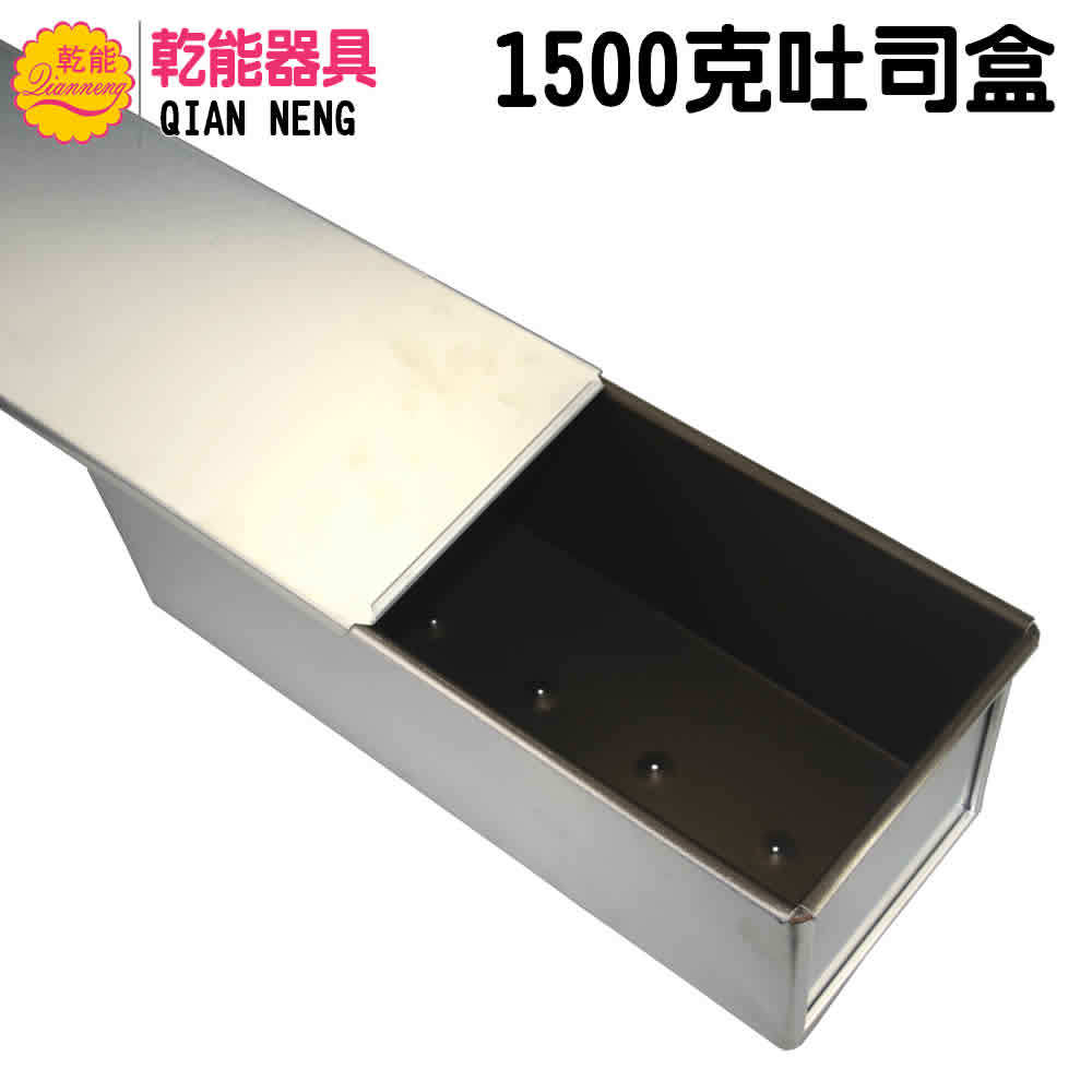 极速干能烘焙模具 1500克吐司盒带盖子面包模具 商用烤箱用全麦大