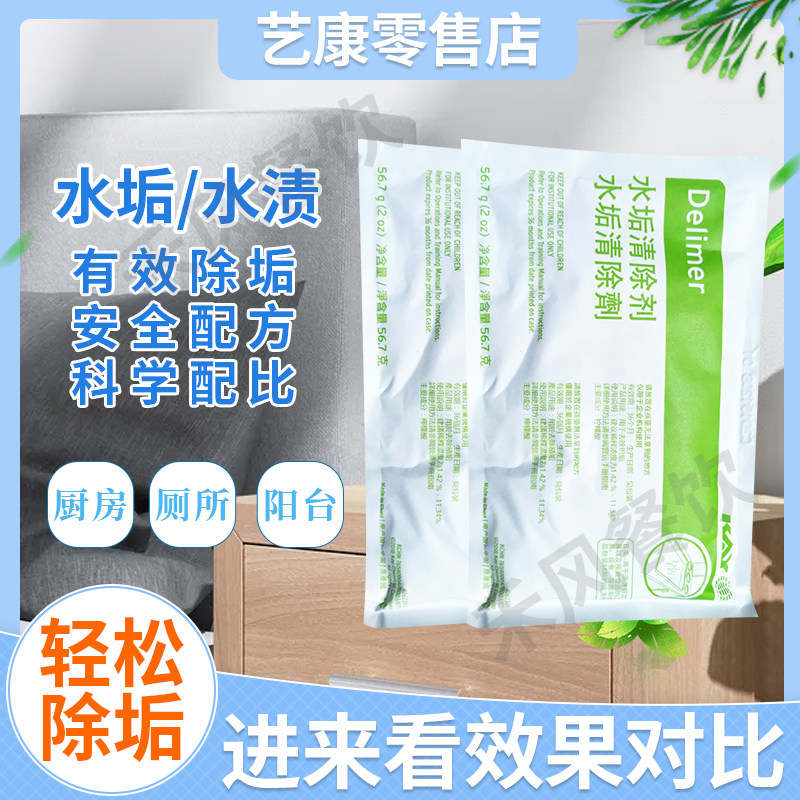 艺康除垢剂 水垢清除剂制冰机除垢剂商用用清洁剂凯易除垢剂10包