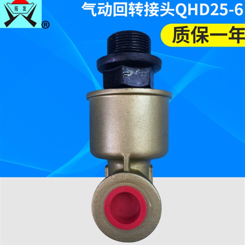 QHD25-6 QHDZ25-8 气动回转接头 压力机机械密封部件气动回转接头