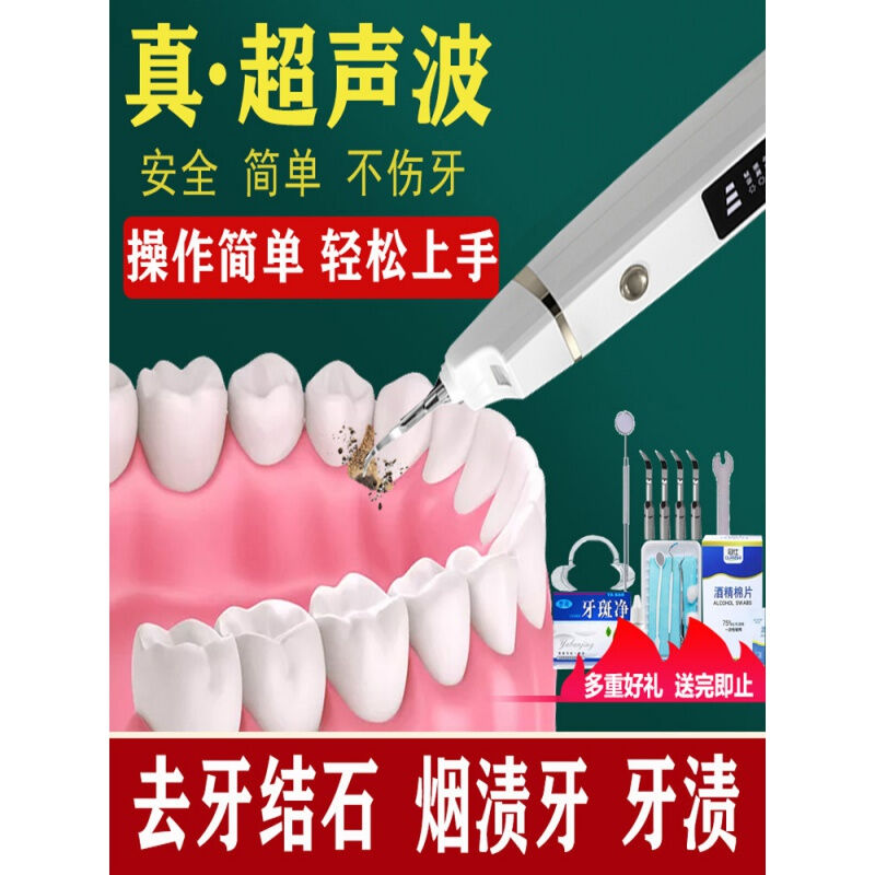 超声波洗牙器牙结石去除神器家用电动清洁牙垢工具烟渍溶解美牙仪