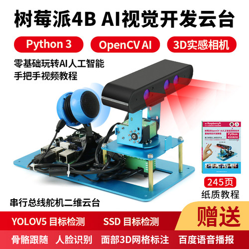 好货树莓派4bAI视觉开发云台总线舵机二维云台人工智能OpenCV人脸