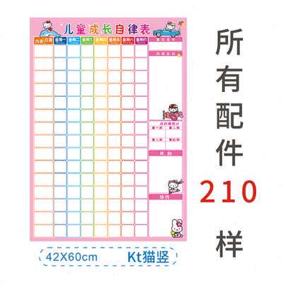 极速儿童成长自律表小学生宝宝生活表现栏学习家庭记录墙小红花奖