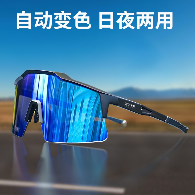 好货XTTR登山徒步骑行眼镜自行车偏光变色日夜两用防风沙防雾近视