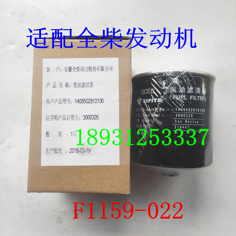 福田雷沃欧豹拖拉机配件  欧豹柴油滤清器柴油滤芯F1159-022