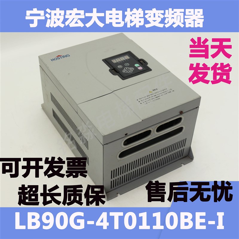 极速宁波宏大电梯变频器LB90G-4T0185E-I LB90G-4T0110BE-I 全新