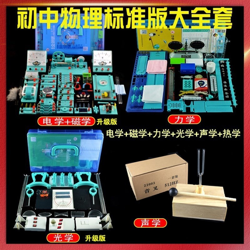 好货初中物理全套实验器材电学力学光学热学教学仪器中考物理实验