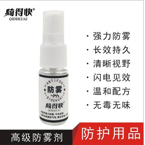 摩托电动车安全帽镜片起雾全盔护目镜眼镜汽车窗玻璃防雾剂除雾神