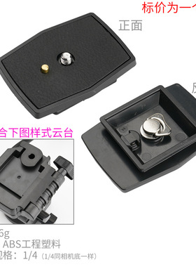 伟峰3958M三脚架快装板相机连接板钓鱼灯架配件面板