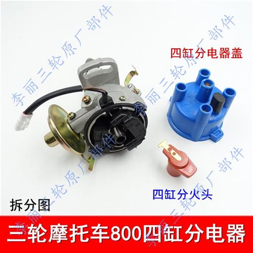 包邮福田五星宗申金马先锋帝豪800四缸465 462分电器总成点火高压