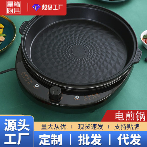 多功能调温电饼铛单面不粘煎饼机薄饼机家用加深加大款电饼档
