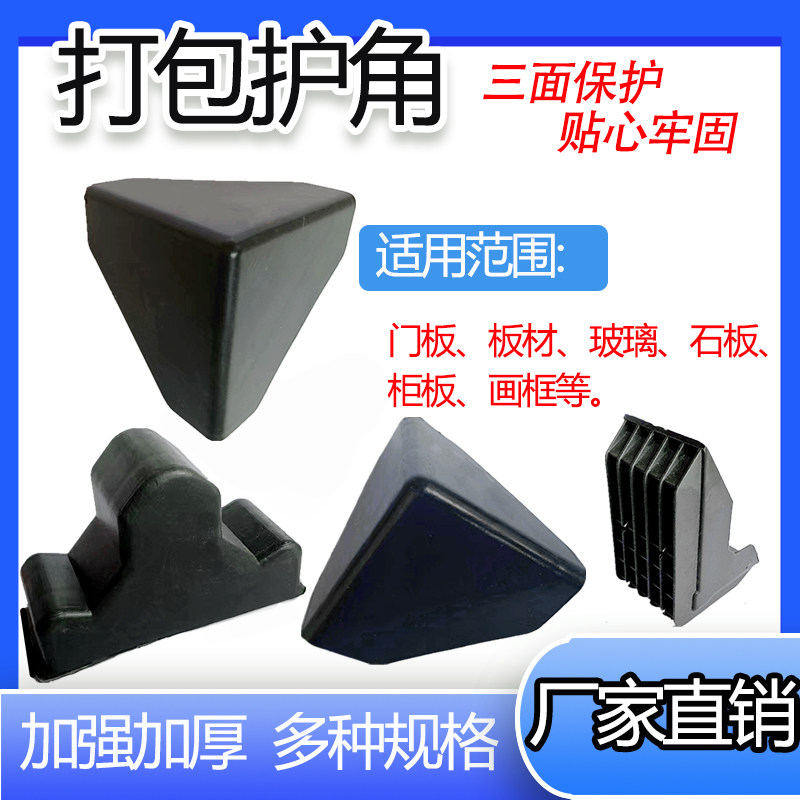 极速门板打包护角玻璃相框家俱纸箱板材包装三面塑料防撞角套LH型