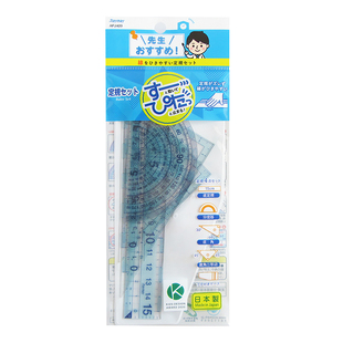 日本raymay藤井尺子套装 中小学生专用直尺绘图透明量角器三角板