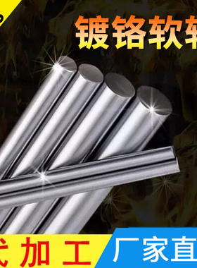 直线软光轴导轨导杆活塞杆镀铬棒38/40/45/50/60/70/80/90100MM