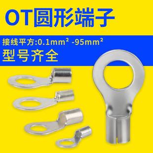 OT2.5 6平方圆形O型冷压接线压线端子接头线鼻子线耳铜压裸端子