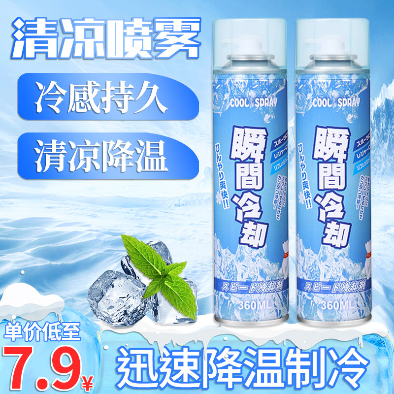夏季清凉降温喷雾室内夏天解暑神器汽车冰凉空气快速降温制冷缺剂