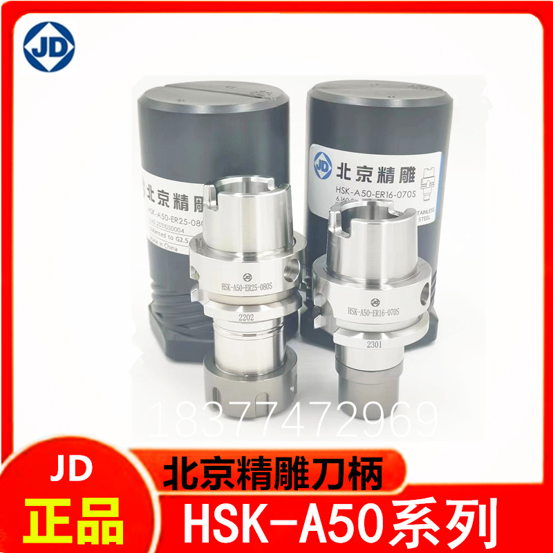 北京精雕BT30刀柄 HSKA50精雕刀柄HSKE32精雕刀柄ISO20/25 HSKA63
