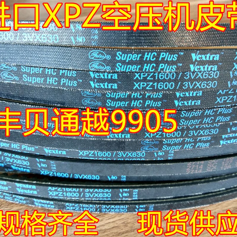 XPZ962/975/987/1000/1010-XPZ1080美国盖茨进口三角带空压机皮带