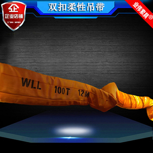 带业伟100吨两头扣圆形软 极速100T柔性吊带100t8m20m双扣纤维吊装
