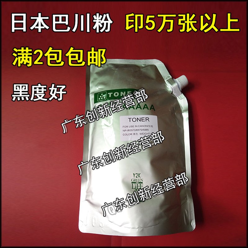 适合佳能IR ADV6075 6065 6055 6255 6265 8105 8095复印机碳粉墨