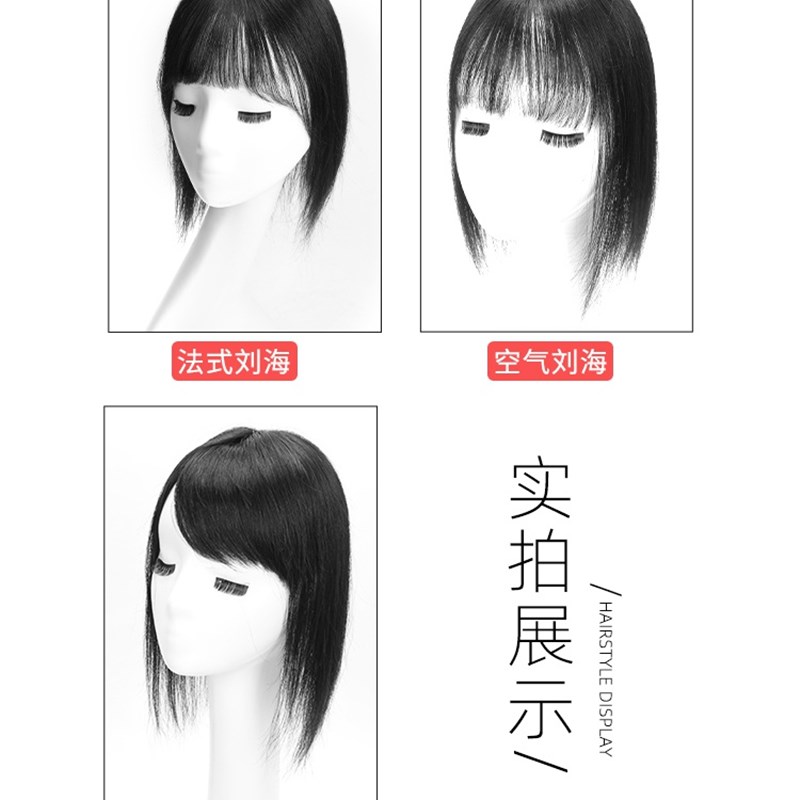 假发片空气刘海假发女自然无痕真发发顶补发块中分法式刘海假发片