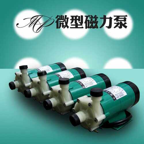 好货MP-6R/10R/15RM/20R/30R/40R微型磁力泵/磁力循环泵/塑料磁力