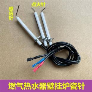 燃气壁挂炉点火针感应针打火反馈针带线陶瓷针维修壁挂炉配件大全