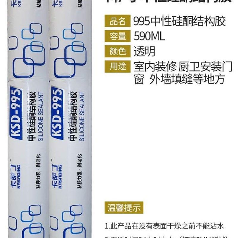 955中性硅酮结构胶强力建筑用透明玻璃胶水水密封胶快干型硅胶