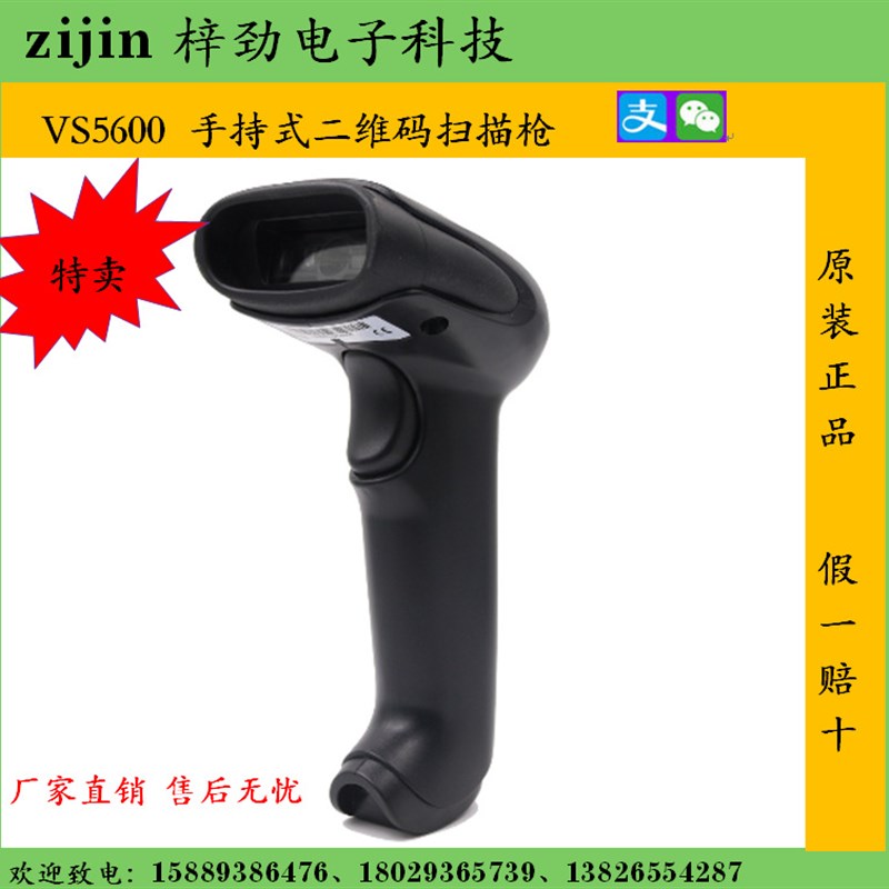 好货梓劲5600 /5617手持式二维码扫描枪 厂家直销
