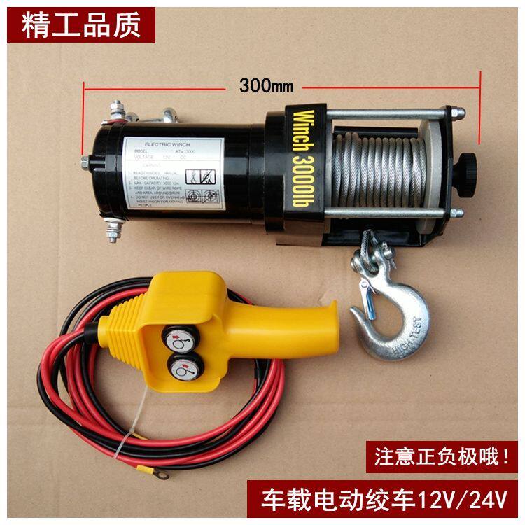 好货12v24v车载电动绞盘小型绞车卷扬机微型货车葫芦皮卡汽油车自