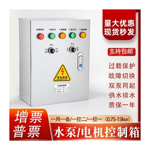污水泵控制箱低压手自动一用一备潜水排污泵380V不锈钢电机通风机