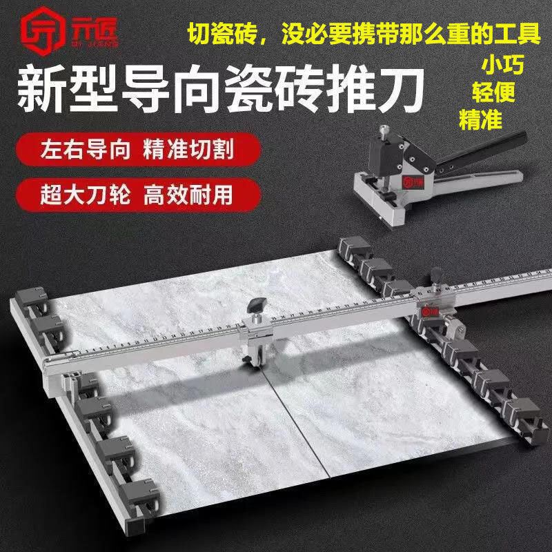 好货.手动瓷砖推刀重型手提式切割神器新款高精度T型地砖岩板玻璃