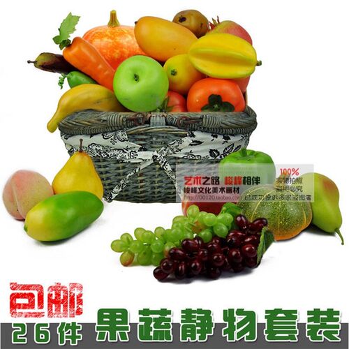 好货包邮仿真水果蔬菜26件套装美术素描水粉油画静物加重水果模型