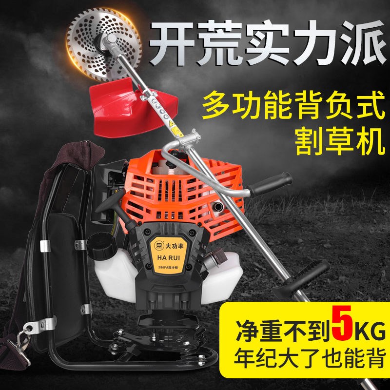 好货割草机背b负式四冲程小型除草机家用收割多功能园林开荒松土