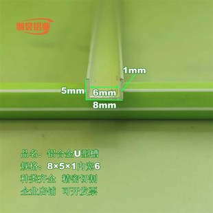 U型槽铝851内宽6mm铝合金槽铝 工业铝槽型材 导轨铝槽铝条