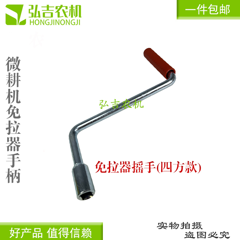 微耕机手摇免拉启动起动器新款手柄 启动手摇把手 包邮