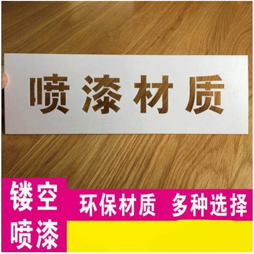 定制做镂空喷漆模板墙体广告牌空心字不锈钢模版墙绘蜡染刺子绣