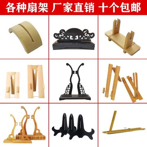 -*中扇架折扇底托团娘扇支新婚架礼扇座国风宫扇摆放展示架扇子配