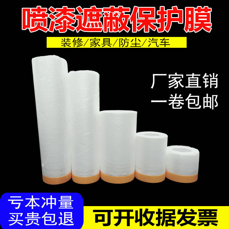 好货油漆遮蔽膜保护膜美纹纸和纸喷漆装修喷涂家具 硅藻泥 汽车包