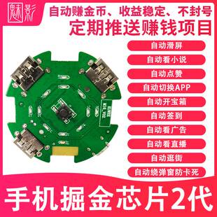手机掘金芯片自动划屏器今日头条快手极速版刷滑影片搬砖专案神器