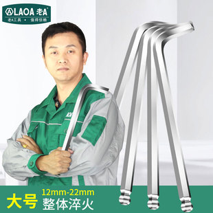 老A 内六角扳手大号内六角扳手12 22mm单个加长六方扳